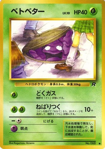 Pokemon Misty's Tears 2024 banned card